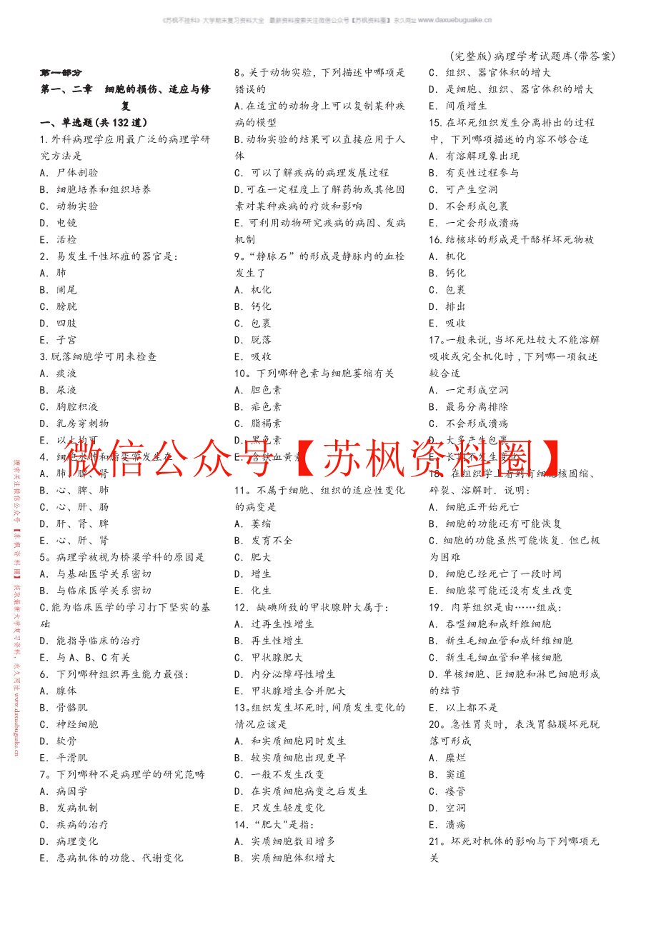 临床病理学